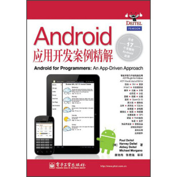 《Android应用开发案例精解》[46M]百度网盘|亲测有效|pdf下载