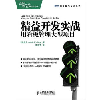 《精益开发实战：用看板管理大型项目》[28M]百度网盘|亲测有效|pdf下载