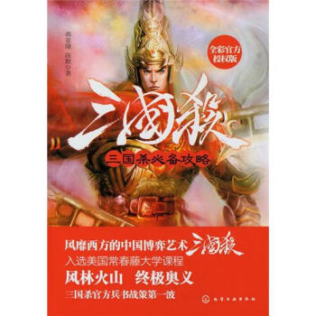 《三国杀必备攻略》[33M]百度网盘|亲测有效|pdf下载