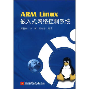 《ARMLinux嵌入式网络控制系统》[30M]百度网盘|亲测有效|pdf下载