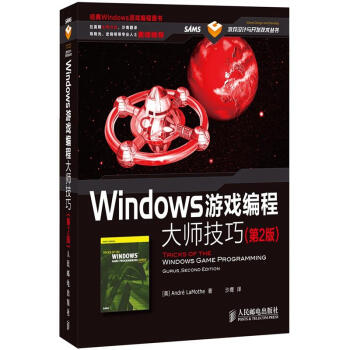 《Windows游戏编程大师技巧》[35M]百度网盘|亲测有效|pdf下载