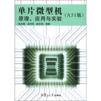 《单片微型机原理、应用与实验》[20M]百度网盘|亲测有效|pdf下载