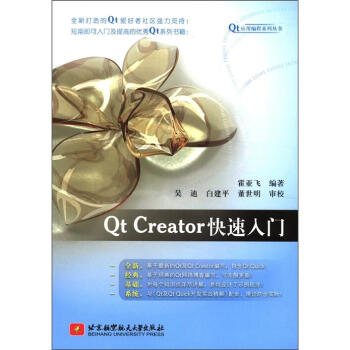 《Qt应用编程系列丛书：QtCreator快速入门》[41M]百度网盘|亲测有效|pdf下载