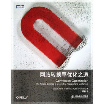 《O'Reilly：网站转换率优化之道》[22M]百度网盘|亲测有效|pdf下载