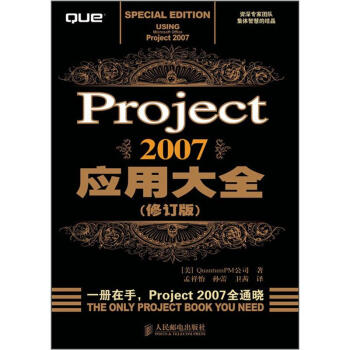 《Project应用大全》[22M]百度网盘|亲测有效|pdf下载