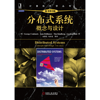 《分布式系统：概念与设计》[21M]百度网盘|亲测有效|pdf下载