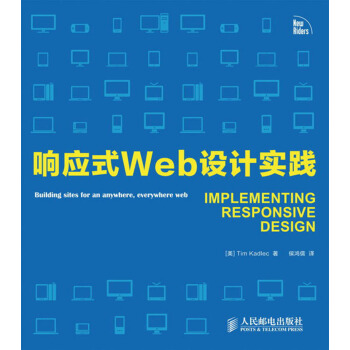 《响应式Web设计实践》[21M]百度网盘|亲测有效|pdf下载