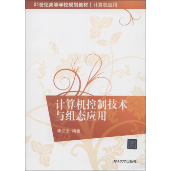 《计算机控制技术与组态应用》[24M]百度网盘|亲测有效|pdf下载