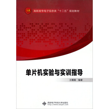 《单片机实验与实训指导》[55M]百度网盘|亲测有效|pdf下载