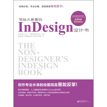 《写给大家看的InDesign设计书》[26M]百度网盘|亲测有效|pdf下载