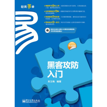 《黑客攻防入门》[26M]百度网盘|亲测有效|pdf下载
