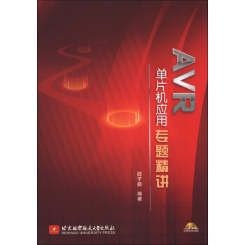 《AVR单片机应用专题精讲》[33M]百度网盘|亲测有效|pdf下载