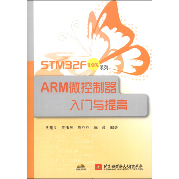 《STMFX系列：ARM微控制器入门与提高》[26M]百度网盘|亲测有效|pdf下载
