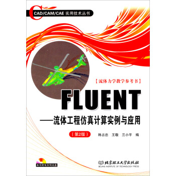 《FLUENT：流体工程仿真计算实例与应用》[23M]百度网盘|亲测有效|pdf下载