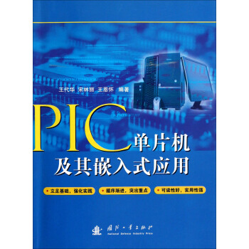 《PIC单片机及其嵌入式应用》[39M]百度网盘|亲测有效|pdf下载
