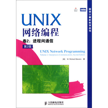 《UNIX网络编程：进程间通信》[55M]百度网盘|亲测有效|pdf下载