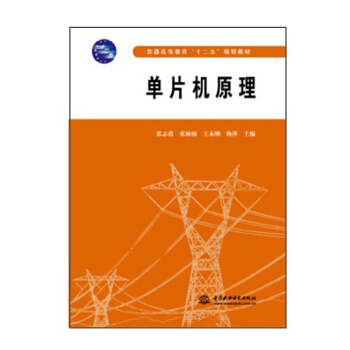 《单片机原理》[22M]百度网盘|亲测有效|pdf下载