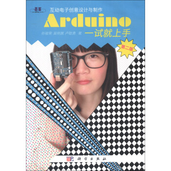 《互动电子创意设计与制作：Arduino一试就上手》[21M]百度网盘|亲测有效|pdf下载