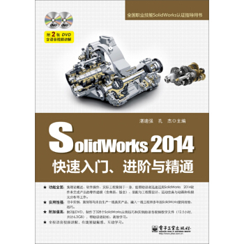 《SolidWorks快速入门、进阶与精通》[53M]百度网盘|亲测有效|pdf下载