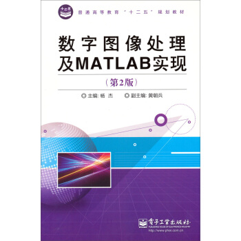 《数字图像处理及MATLAB实现》[35M]百度网盘|亲测有效|pdf下载
