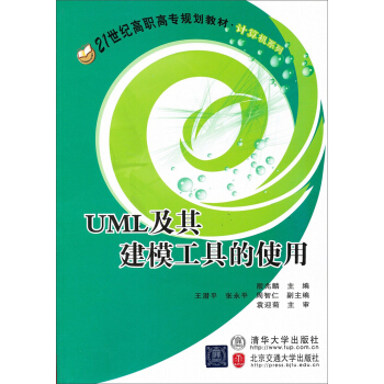 《UML及其建模工具的使用》[35M]百度网盘|亲测有效|pdf下载