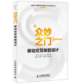 《众妙之门：移动交互体验设计》[37M]百度网盘|亲测有效|pdf下载