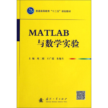 《MATLAB与数学实验》[44M]百度网盘|亲测有效|pdf下载