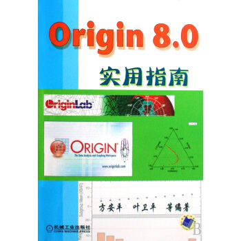 《Origin8.0实用指南》[32M]百度网盘|亲测有效|pdf下载