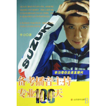 《备考播音主持专业天》[40M]百度网盘|亲测有效|pdf下载