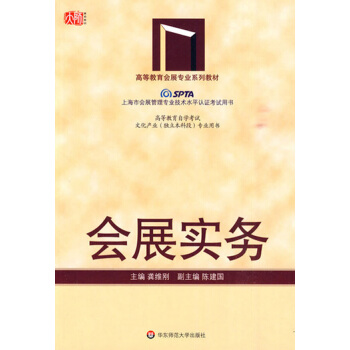 《会展实务》[30M]百度网盘|亲测有效|pdf下载