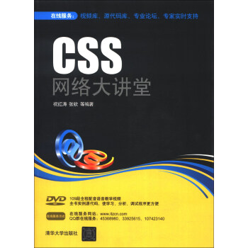 《CSS网络大讲堂》[39M]百度网盘|亲测有效|pdf下载