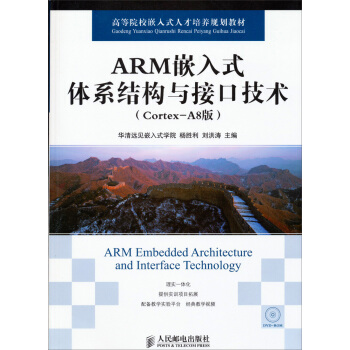 《ARM嵌入式体系结构与接口技术》[53M]百度网盘|亲测有效|pdf下载