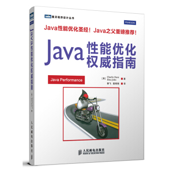 《Java性能优化权威指南》[54M]百度网盘|亲测有效|pdf下载