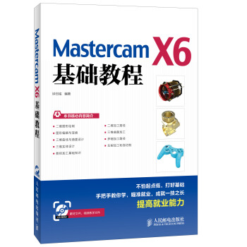 《MastercamX6基础教程》[39M]百度网盘|亲测有效|pdf下载