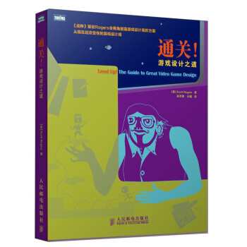 《通关！游戏设计之道》[57M]百度网盘|亲测有效|pdf下载