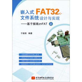 《嵌入式FAT文件系统设计与实现：基于振南znFAT》[49M]百度网盘|亲测有效|pdf下载