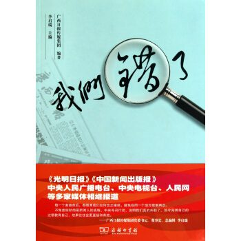 《我们错了》[24M]百度网盘|亲测有效|pdf下载
