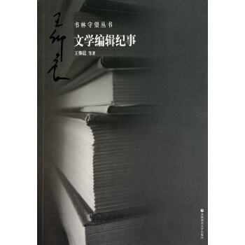 《文学编辑纪事》[47M]百度网盘|亲测有效|pdf下载
