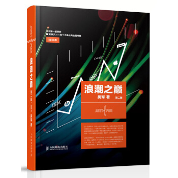 《浪潮之巅》[30M]百度网盘|亲测有效|pdf下载