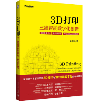《3D打印：三维智能数字化创造》[33M]百度网盘|亲测有效|pdf下载