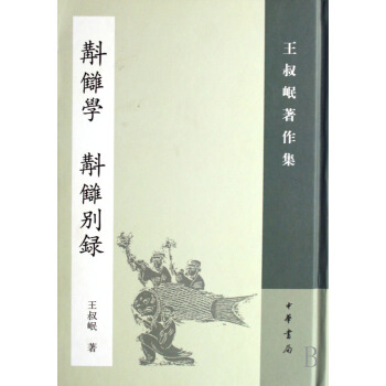 《校雠学校雠别录》[51M]百度网盘|亲测有效|pdf下载