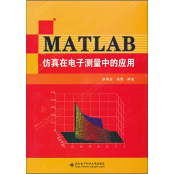 《MATLAB仿真在电子测量中的应用》[21M]百度网盘|亲测有效|pdf下载