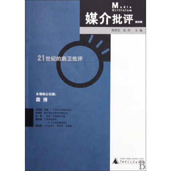 《媒介批评》[55M]百度网盘|亲测有效|pdf下载