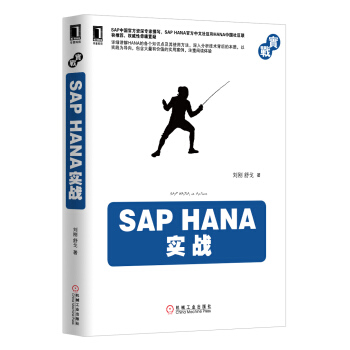 《SAPHANA实战》[23M]百度网盘|亲测有效|pdf下载
