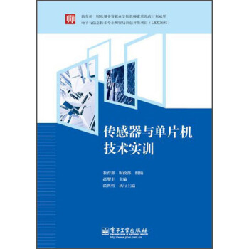 《传感器与单片机技术实训》[54M]百度网盘|亲测有效|pdf下载
