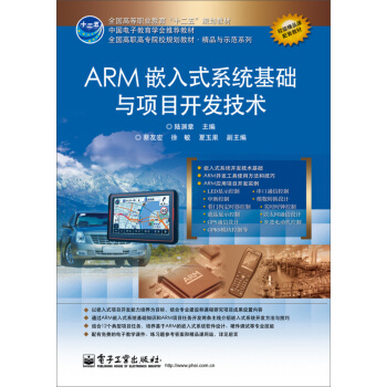 《ARM嵌入式系统基础与项目开发技术》[53M]百度网盘|亲测有效|pdf下载