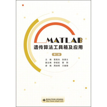 《MATLAB遗传算法工具箱及应用》[32M]百度网盘|亲测有效|pdf下载