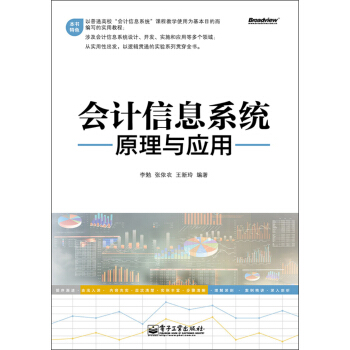 《会计信息系统原理与应用》[53M]百度网盘|亲测有效|pdf下载