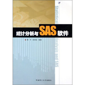《统计分析与SAS软件》[40M]百度网盘|亲测有效|pdf下载