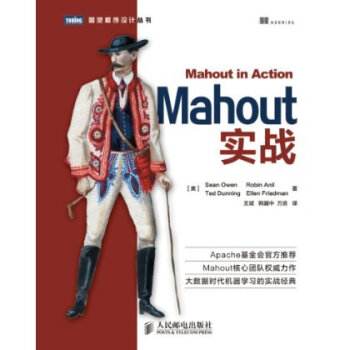 《Mahout实战》[42M]百度网盘|亲测有效|pdf下载